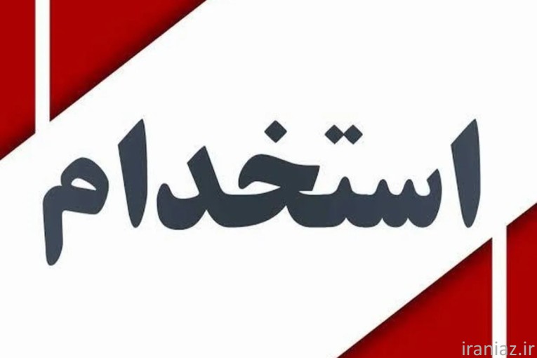 استخدام کارگر ساده جهت کار در کبابی با حقوق مناسب