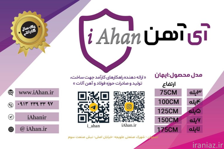 تولید و پخش نردبان های خانگی ( مصنوعات فلزی )