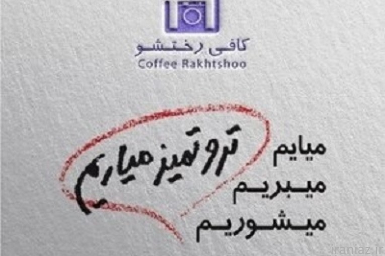 خشکشویی و سفید شویی البسه وکالای خواب (تک شویی)