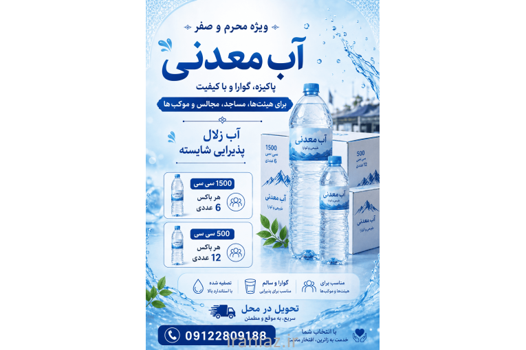 آب زلال، پذیرایی شایسته