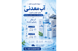 آب زلال، پذیرایی شایسته