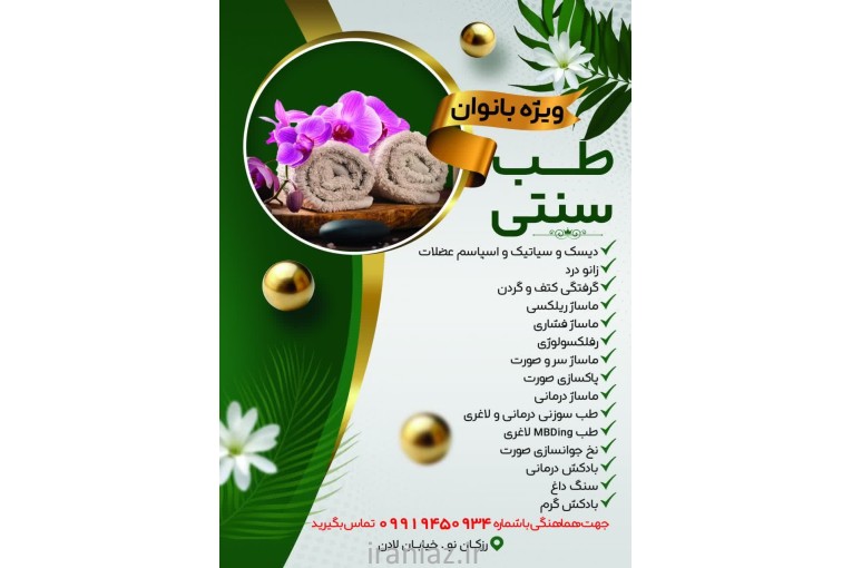 ماساژ درمانی