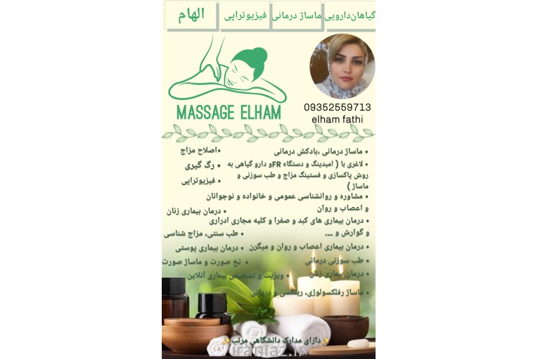 ماساژ درمانی