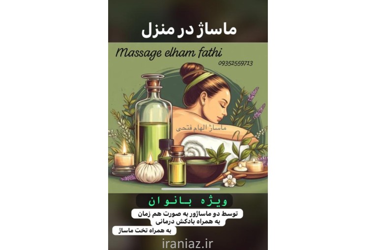 ماساژ درمانی