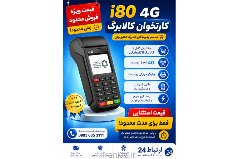 فروش کارتخوان سیار و کش لس بانکی فوری یک روزه