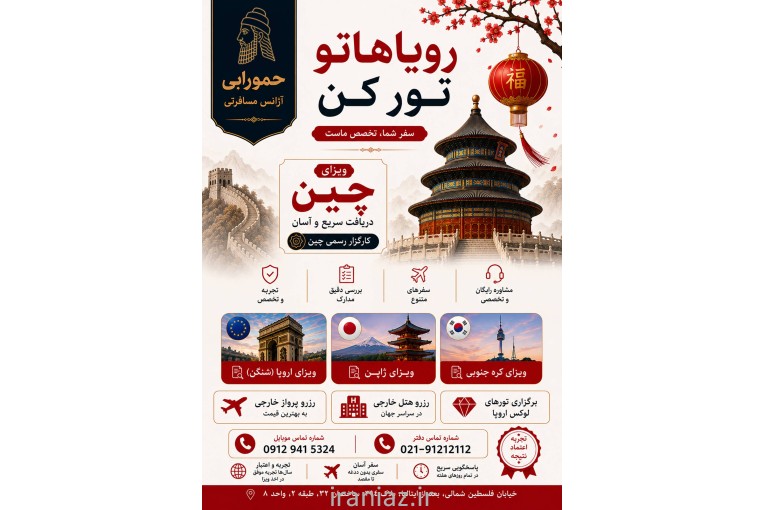 آژانس حمورابی