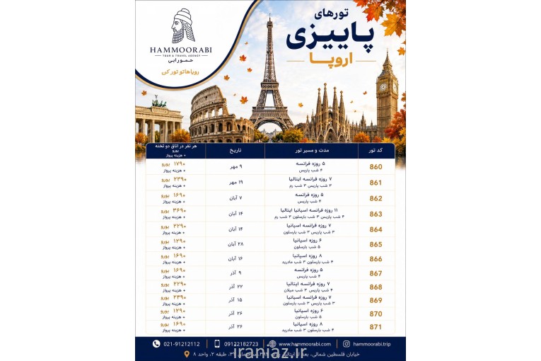 آژانس حمورابی