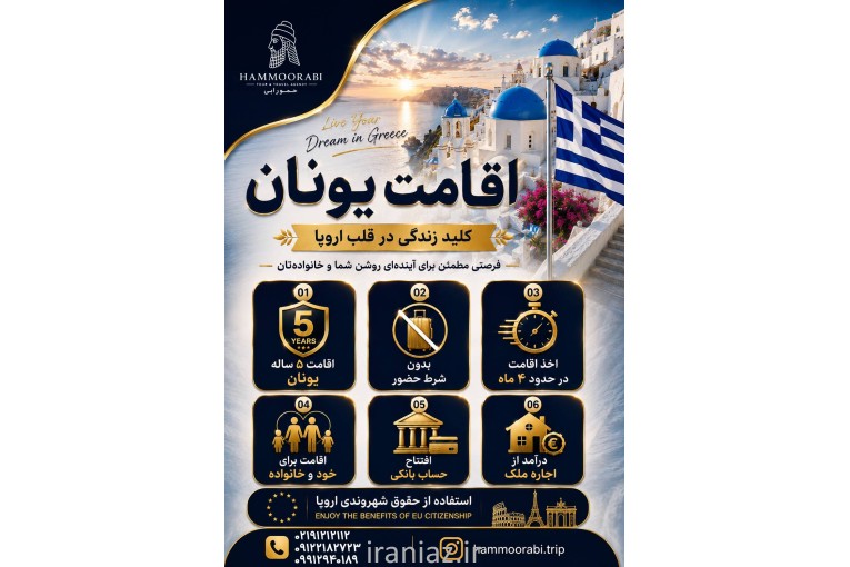 آژانس حمورابی
