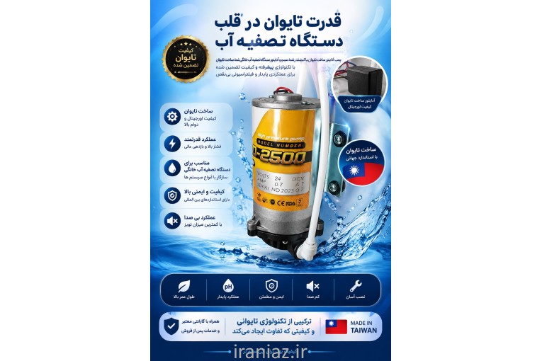 دستگاه تصفیه آب AQUA RIVER
