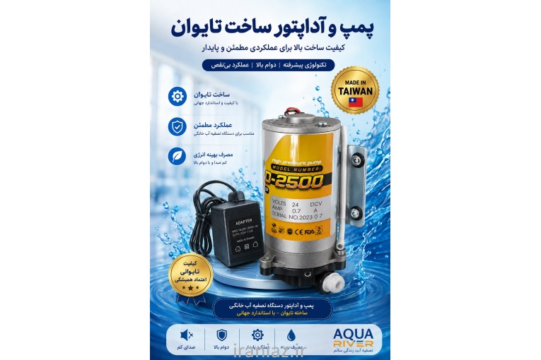 دستگاه تصفیه آب AQUA RIVER