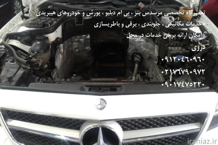 تعمیرگاه تخصصی مرسدس بنز در تهران