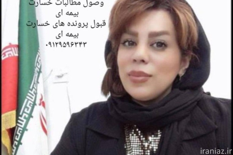 بیمه البرز