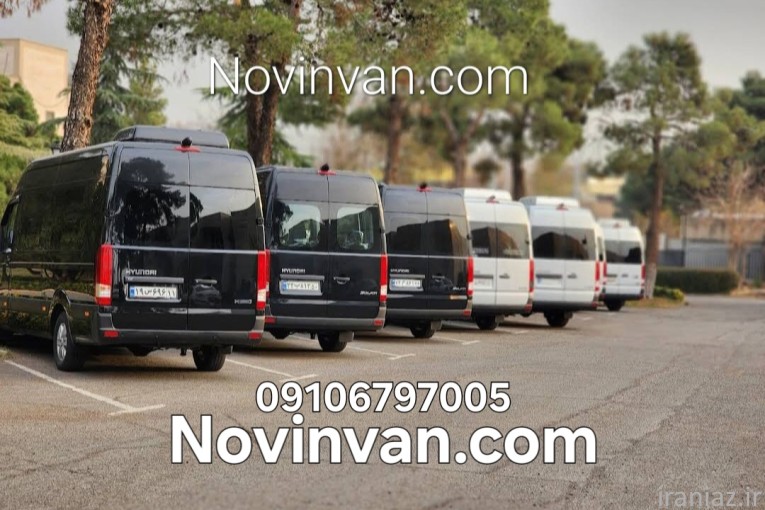 اجاره ون،کرایه ون هیوندای h350و هایس توریستی وتشریفاتی