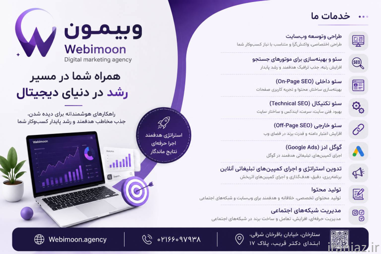 آژانس دیجیتال مارکتینگ وبیمون