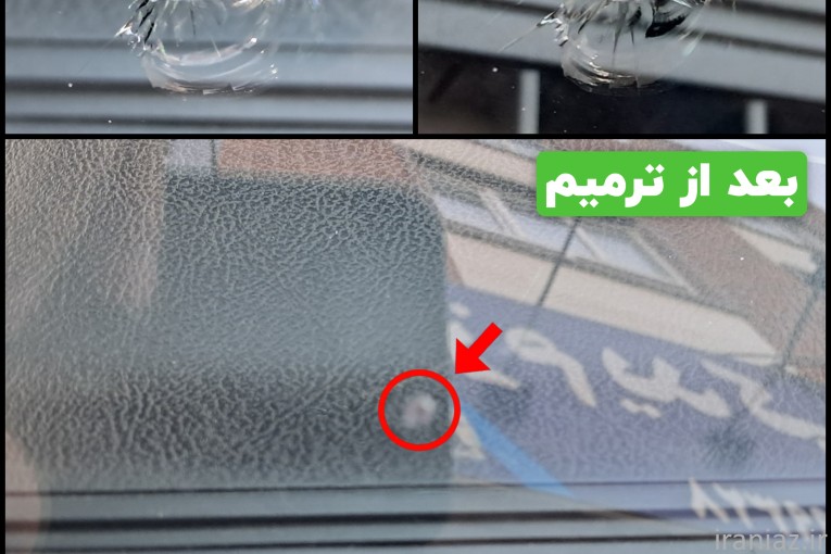 ترمیم سنگ خوردگی و ترک شیشه خودرو بصورت تخصصی در شهر قدس