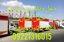 باربری اتوبار تهران اسباب کشی جابجایی