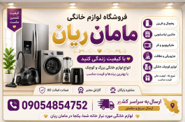 لوازم خانگی