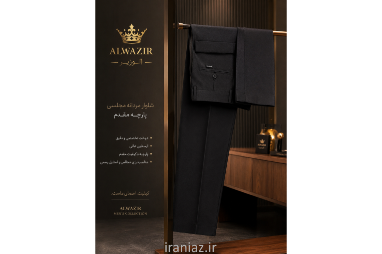 پوشاک الوزیر