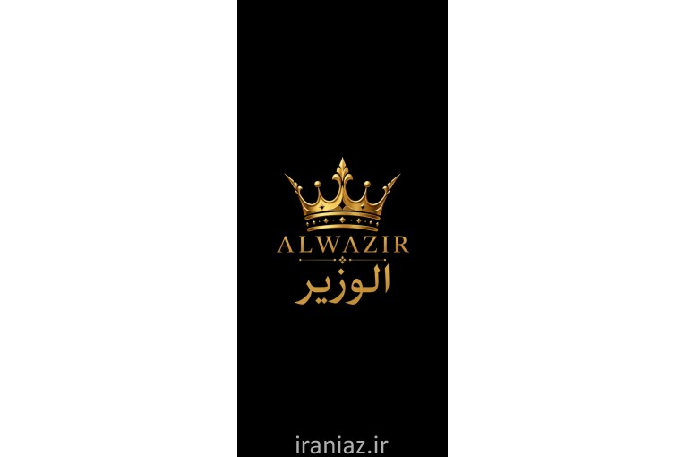 پوشاک الوزیر