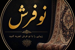 شست و شوی فرش و مبل