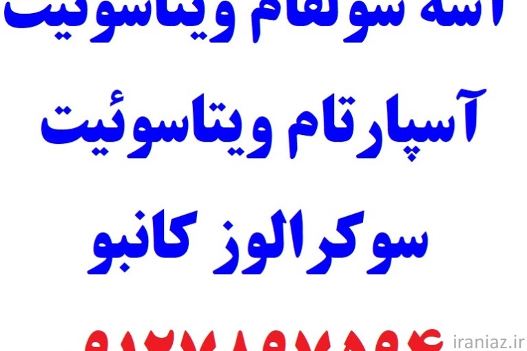 آسه سولفام - شیرین کننده بدون کالری