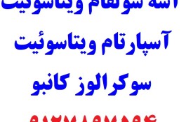 آسه سولفام - شیرین کننده بدون کالری