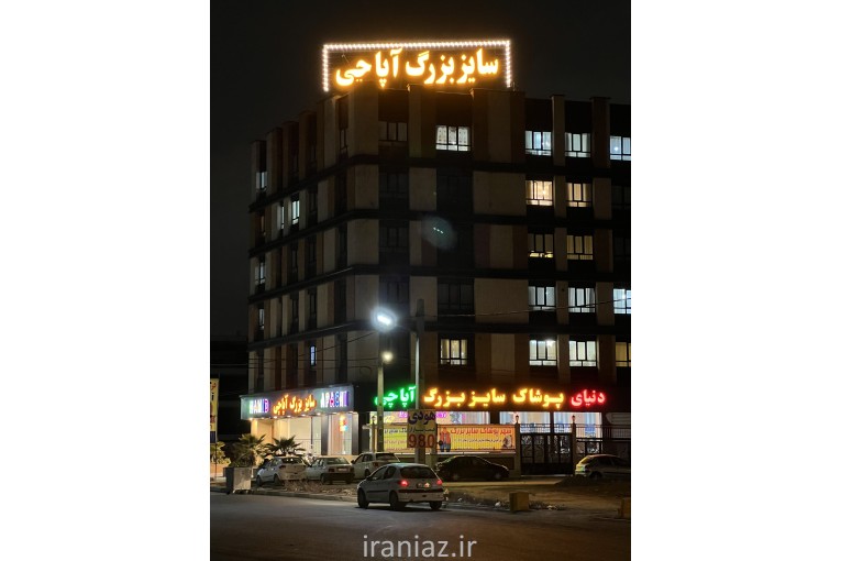 پوشاک سایز بزرگ آپاچی