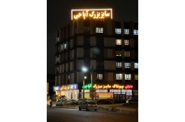 پوشاک سایز بزرگ آپاچی
