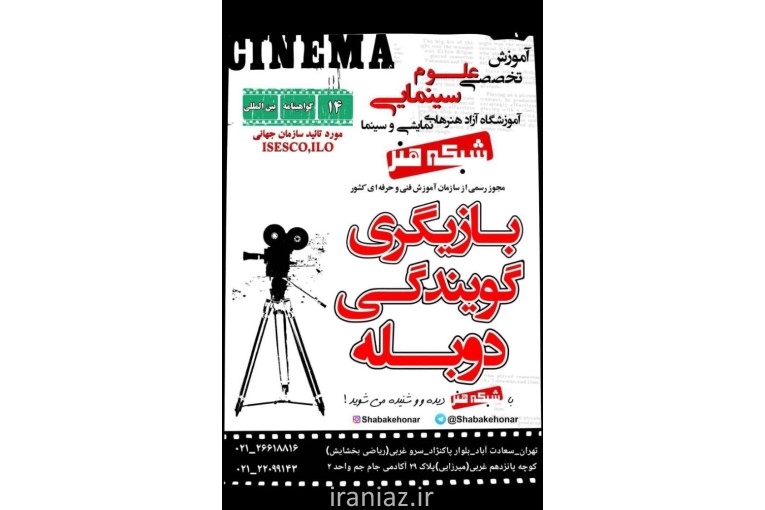آموزش تخصصی دوبله و گویندگی در آکادمی جام جم