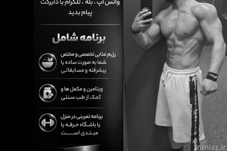مربی خصوصی بدنسازی برای کودکان و بزرگسال
