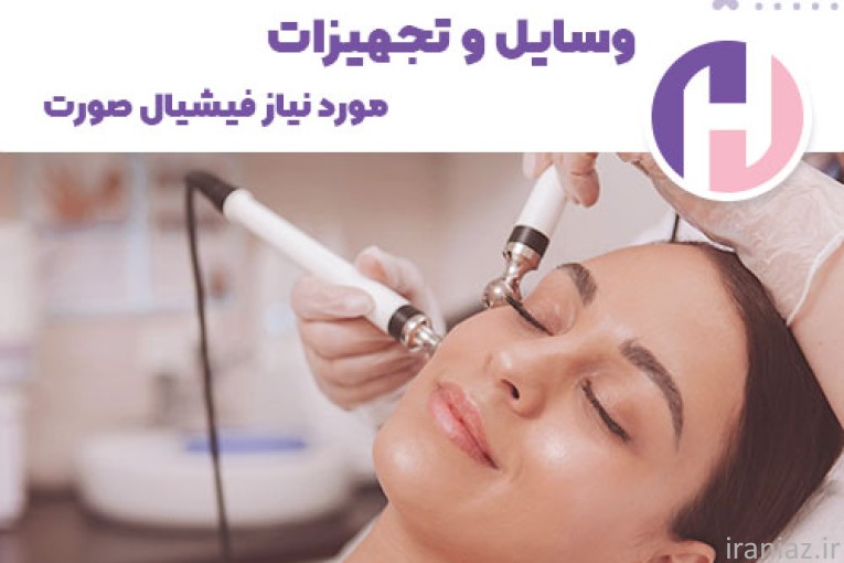 فروش محصولات مصرفی فیشیال و مراقبت از پوست