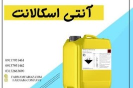 فروش انتی اسکالانت