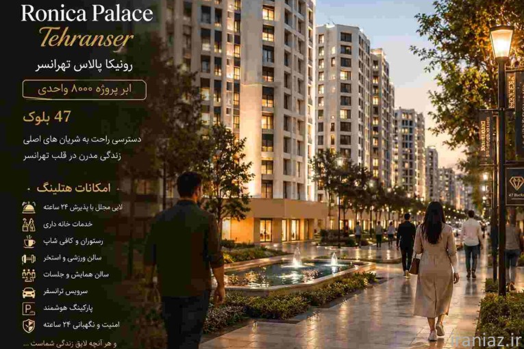 فروش واحدهای مسکونی هلدینگ قربانی