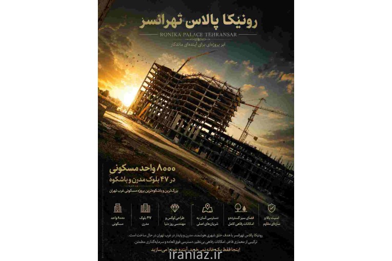 فروش واحدهای مسکونی هلدینگ قربانی