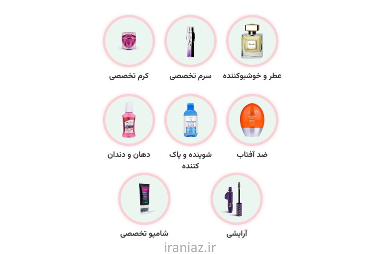 محصولات مراقبتی پوست و آرایشی تراست