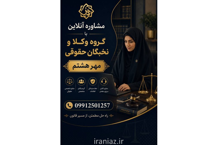 دفتر وکالت در میرداماد تهران