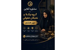 دفتر وکالت در میرداماد تهران