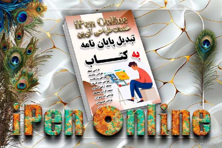 تبدیل پایان نامه به کتاب فوری