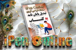 تبدیل پایان نامه به کتاب فوری