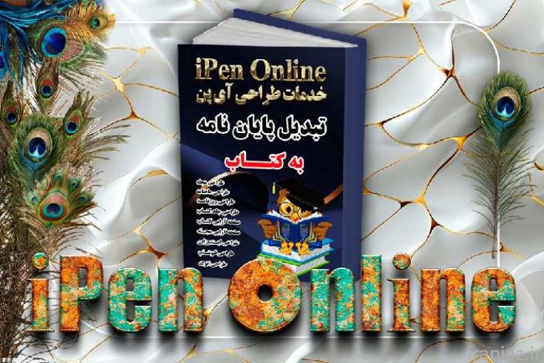 تبدیل پایان نامه به کتاب فوری