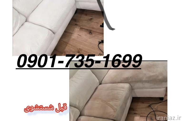 مبل شویی ابهر