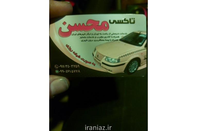 تاکسی دربستی محسن
