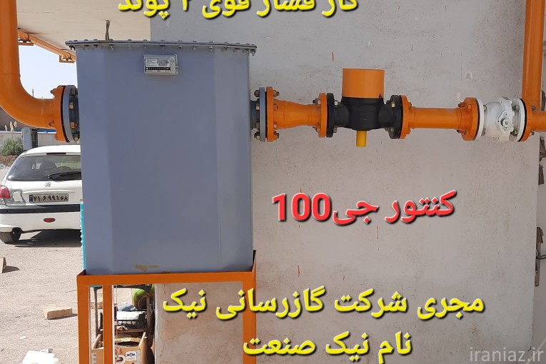 شرکت نیک نام نیک صنعت