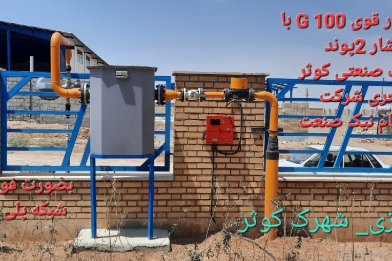 شرکت نیک نام نیک صنعت