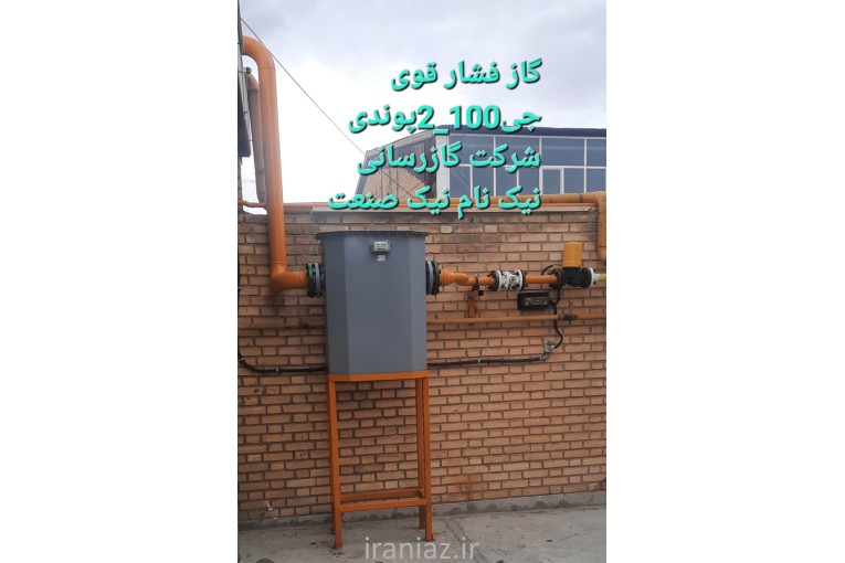 شرکت نیک نام نیک صنعت