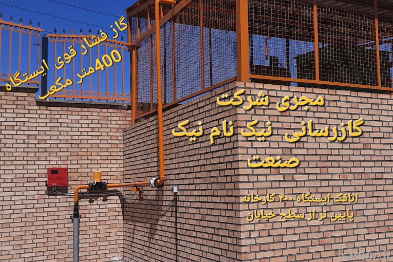 شرکت نیک نام نیک صنعت
