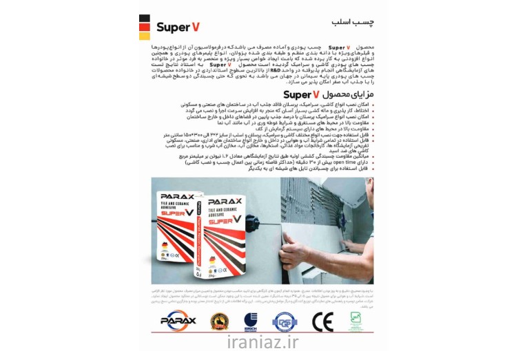 چسب کاشی پاراکس