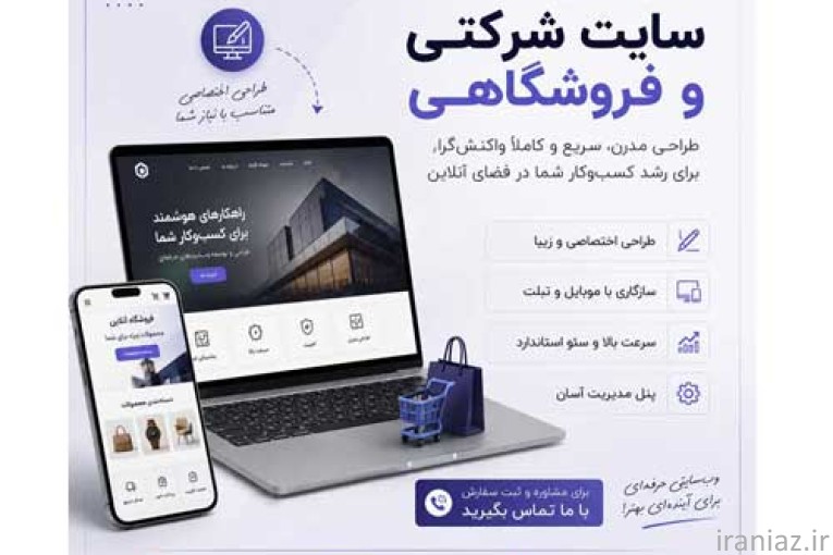 طراحی سایت شرکتی و فروشگاهی فراز رایان
