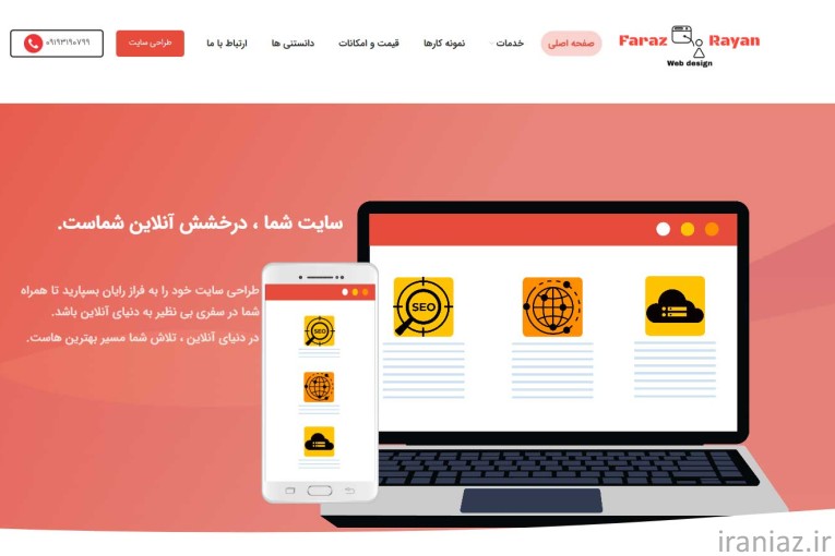 طراحی سایت شرکتی و فروشگاهی فراز رایان