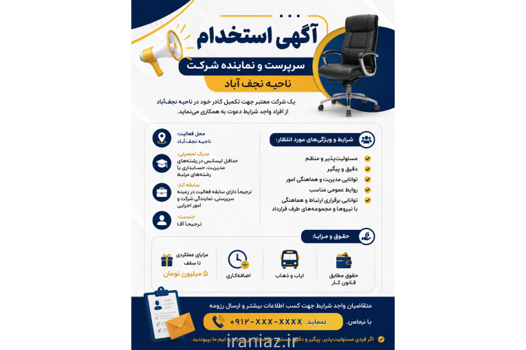 استخدام نیروی اداری